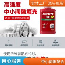 Loctite 680 50ML ǿڿסᡢ޲ά ڲ֡Ʊ