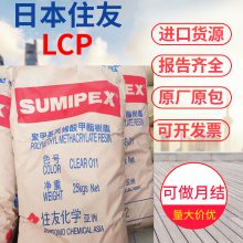 住友化学 LCP E6606 液晶高分子聚合物 30%晶须填充 耐热老化 高粘合