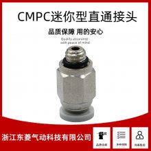 接头厂家 CMPC微型快插接头 微型迷你三通 气管塑料螺纹快速接头