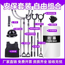 自由搭配校园安保学校安防用品防暴器材保安装备器械盾牌八件套装