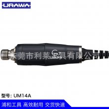 日本URAWA浦和UM14A手提式电动打磨抛光机模具雕刻工具直流电机马达