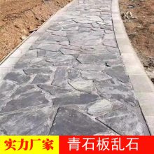 厂家批发钓鱼休闲复古地铺青石乱板石_农庄地面铺路乱石板