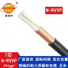 金环宇电线电缆 铜芯耐火屏蔽软电缆N-RVVP7X1 rvvp信号电缆