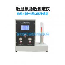 氧指数测定仪氧含量测定仪数显氧指数测试仪