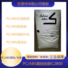 防火PC/ABS沙伯基础(原GE)C2950/pc/abs阻燃V0级 合金塑料