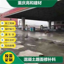 重 庆道路抢修料 路面修补 水泥基自流平薄层修补料