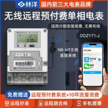 电表nb-iot_物联网智能电表_nb-iot通讯电表