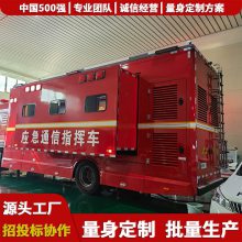 贵州,消防指挥方舱模块化,抢险救险车,应急车载厕所车