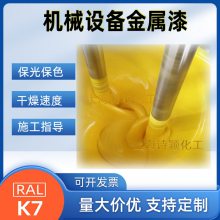 批发劳尔RAL 1033 Dahlia yellow 大丽花黄颜色油漆 改性环氧漆