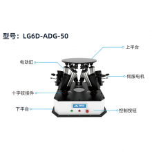 六自由度平台六自由度机器人六自由度运动平台