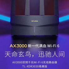 TL-XDR3030չ AX3000˫ƵǧWi-Fi 6·ȫݸ