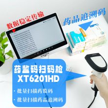 兴通XT6201HD二维码条码枪 批量药品扫码枪 药品追溯码批量扫描枪