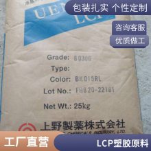 LCP 上野 5050GM NC 尺寸稳定 高流动性 阻燃 耐磨 光纤电缆接头应用