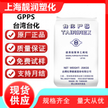 GPPS 台化 GP5350 低残留单体 耐高温 食品餐盒 透明硬胶