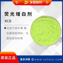 TOSO涂塑颜料 增白剂KCB 合成橡胶等有增白效果