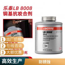 乐泰LOCTITE LB 8008铜基抗咬合剂***配制的优质润滑脂1LB