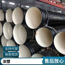 内外涂塑钢管 消防矿用双抗涂塑管给水用涂塑管道 湛阔通