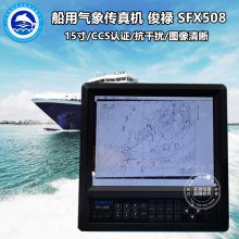 俊禄SFX508 船用气象传真机 无纸化航海气象仪 液晶显示屏