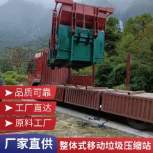 ***移动式垃圾压缩设备直发