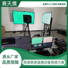 自助便携式课程录制系统实时绿布抠像线上微课慕课录制设备全套