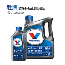 广州 胜牌机油一级经销商 Valvoline 星尊全合成机油 0W40 5W40 *** ***