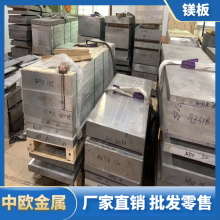 AZ31B镁合金薄板 光板 轧板 热轧板 镁板 镁合金棒材