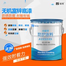 无机富锌底漆 耐温含锌漆 户外工业防腐涂料 防腐防锈钢结构