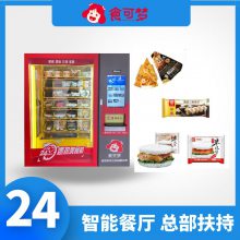 湖北省仙桃市日本自动贩卖机盒饭食可梦校园服务商