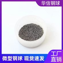 微小型钢珠0.5mm0.6mm研磨抛光用碳钢铁球