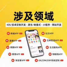 定制供应链软件/直播APP/管理/订单/售后/小程序/商品