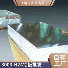 盛辉铝业0.2~8毫米厚度供应 3003.3004,3005铝板 可任意分切 20元起