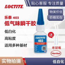 LOCTITE̩zˮ403 20g ճ (yng)yճ