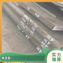 420模具钢|430钢板|*** 协议品(不受理质量异议) :*** :无加工