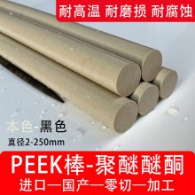 进口本色PEEK棒防静电直径加纤耐高温黑色聚醚醚酮零件加工