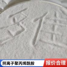 聚丙烯酰胺 PAM 阴离子 净水速凝剂 离子型 工业污水处理用