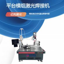 亿利激光1500W智能平台模组激光焊接机