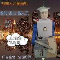 高智能高产量刀削面机机器人 厂家***削面机 商用家用刀削面机