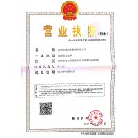 营业执照副本影印件