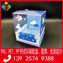 东莞升裕来样定做方形斜纹柯式印刷公仔pvc塑料产品包装盒礼品盒