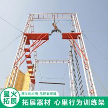 星火 高空拓展训练组合架 团建项目 心理行为训练设施