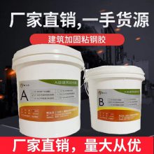 北京粘钢胶植筋胶 灌注胶碳布胶网点电话 改性环氧建筑胶 来电优惠