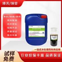 �������ۺ��Ȼ�����PAFCҺ��10%�߷���������������ˮ��ɫ�ֻ�