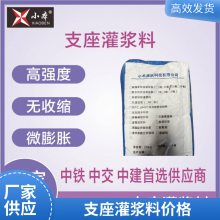 支座灌浆料 设备垫板座浆料 桥墩混凝土垫层施工无收缩灌浆料