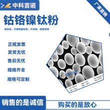 高纯超细粉CrMnFeCoNi粉高熵合金粉末钴铬镍钛粉专业加工定制