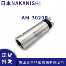 中西NAKANISHI 分离式直杆型前端气动马达 高速主轴 AM-3020R