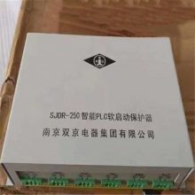 SJDR-250智能PLC软启动保护器-双京电器