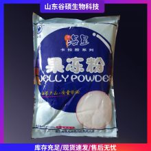 果冻粉 食品级复配增稠剂果冻布丁食品添加剂