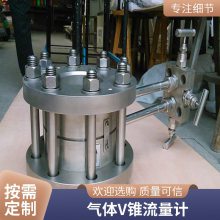 斯美特V锥式煤气流量计 湾头 阀门 缩径 三通LGV-DN80