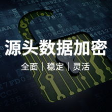 泰州数据安全软件厂商_信护宝DLP禁止拷贝软件_盐城企业加密_扬州防泄密系统自动强制加密电脑所有格式