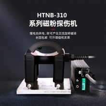 恒硕HTNB-310系列充电式旋转磁场探伤仪 交直流两用磁探头 便携式